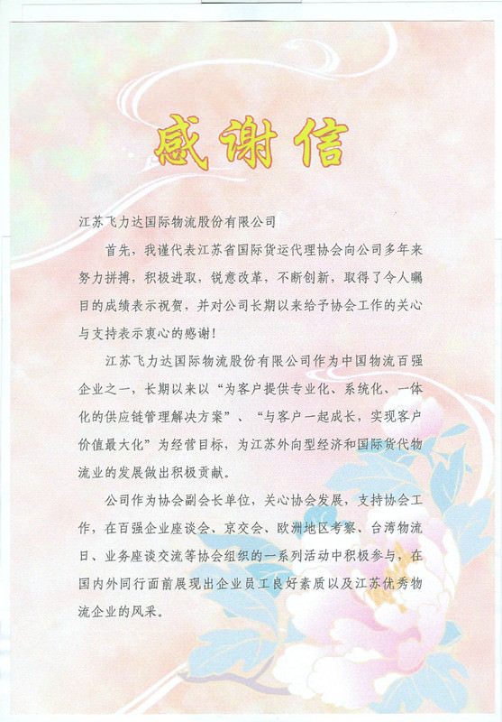 江苏省货代协会会长至飞力达参观指导