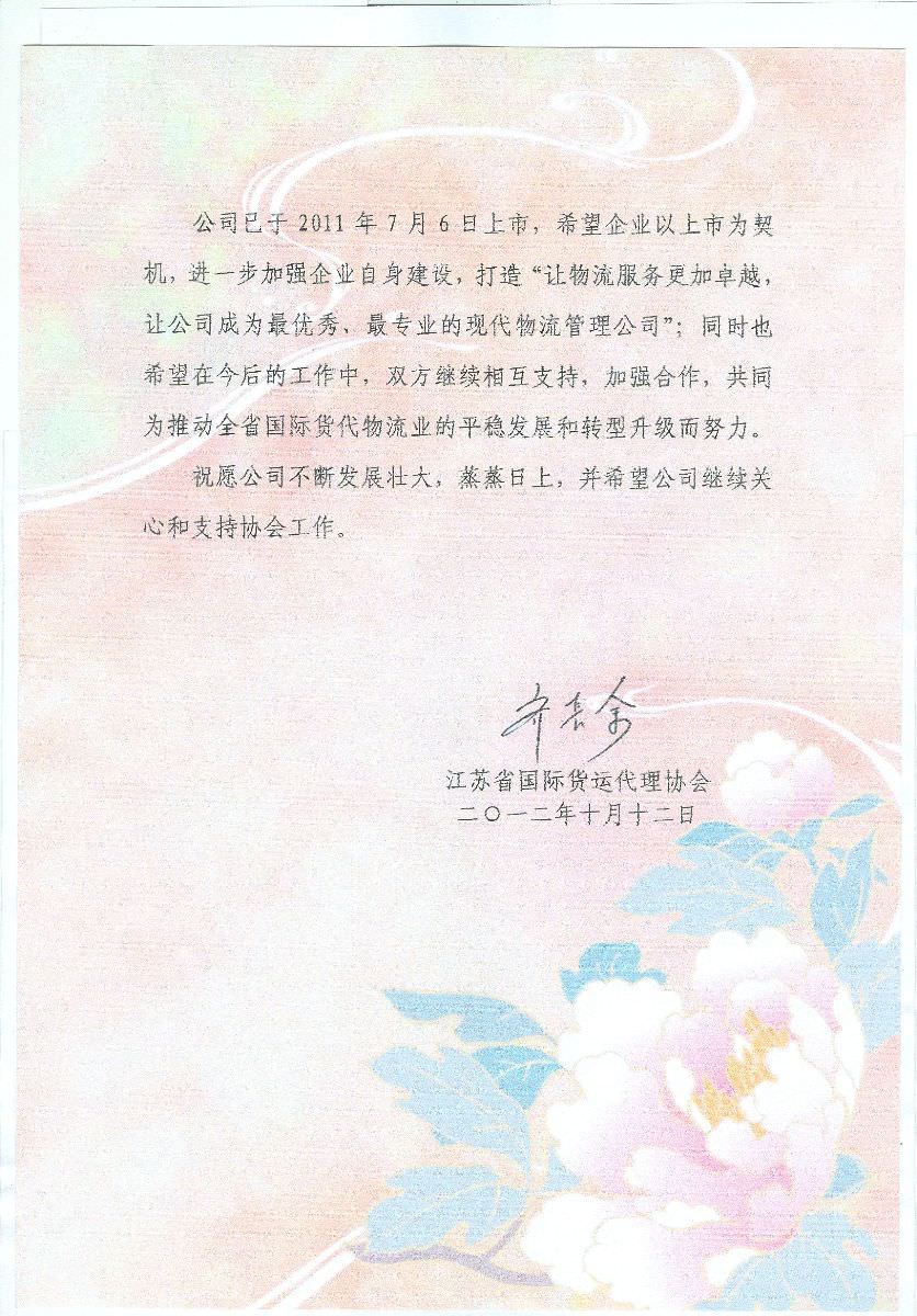 江苏省货代协会会长至飞力达参观指导