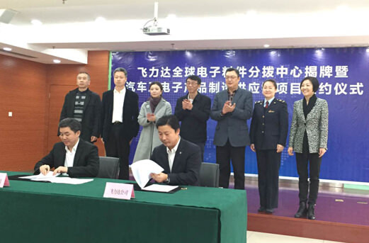 飞力达：签约重庆西永项目