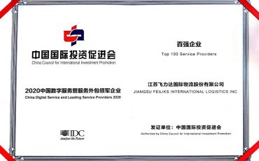 [Good News] Feiliks has won two awards and shown its power at ChinaSourcing Summit 2020