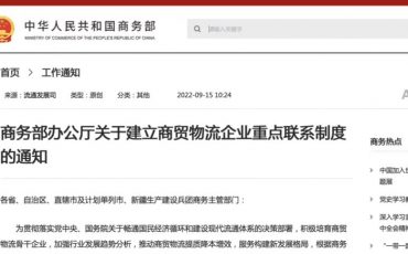 重磅！飞力达入选全国首批商贸物流重点联系企业