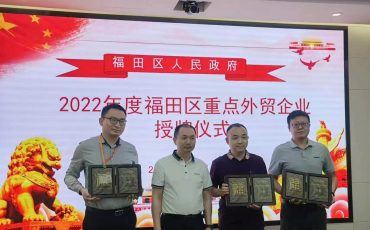 深圳市福田区外贸进出口5强！