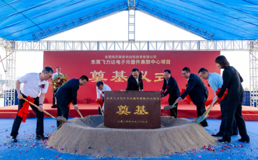 Groundbreaking Ceremony of Dongguan Feiliks Electronic Components Distribution Centre Project was Grandly Held