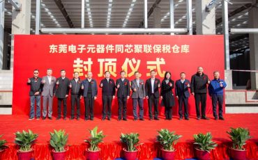 Topping-out Ceremony of Dongguan Electronic Components Tongxin Julian Bonded Warehouse was Grandly Held