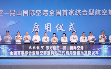 飞力达总裁耿昊出席全国首家备案制综合型航空前置货站启用仪式