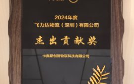 Rapid Response Demonstrates Strength: Feiliks Wins Haier COSMOPlat’s “Outstanding Contribution Award” for Excellence in Professional Services