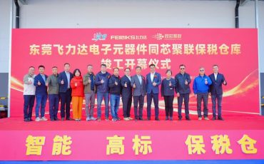 Dongguan Feiliks Electronic Components “Tongxin Julian” Bonded Warehouse Completed and Commences Operations at Humen Port Comprehensive Bonded Zone