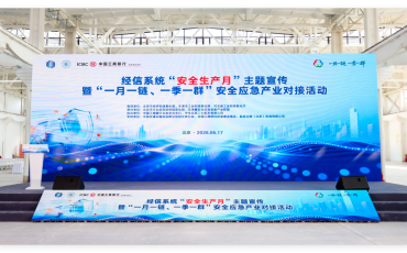 飞力达受邀参加京津冀经信系统安全应急装备产业联盟对接活动